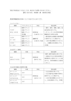 貸出予約状況につきましては、組合までお問い合わせください