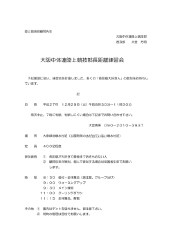 要項・申込用紙 - 大阪陸上競技協会