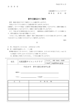 ISCO行事案内 2016年1月