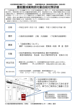 豊能圏域薬剤師対象自殺対策研修会のご案内