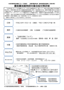 豊能圏域薬剤師対象自殺対策研修会のご案内