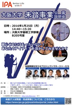 大阪大学基礎工学部棟 B205号室 - IPA 独立行政法人 情報処理推進機構