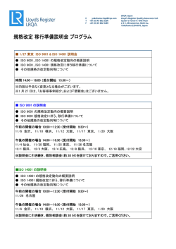 規格改定 移行準備説明会 プログラム