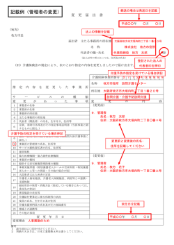 変更届記載例（訪問介護） （PDFファイル・590KB）