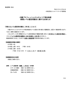 詳細はこちら - 介護プロフェッショナルキャリア段位制度