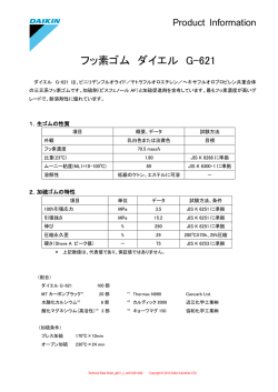 フッ素ゴム ダイエル G-621