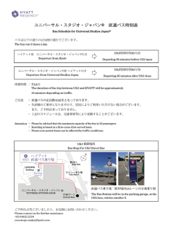 ユニバーサル・スタジオ・ジャパン&reg; 直通バス時刻表