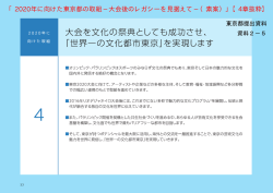 「2020年に向けた東京都の取組－大会後のレガシーを見据えて－（素案