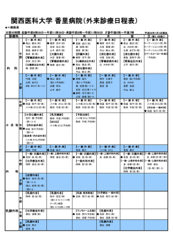 外来診療日程 一覧