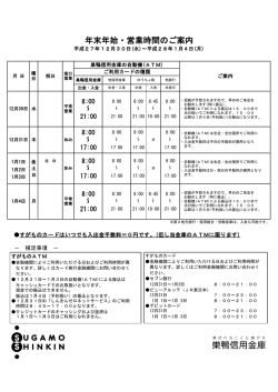年末年始・営業時間のご案内
