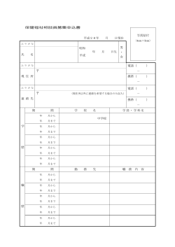 申込書 (PDF形式, 92.88KB)