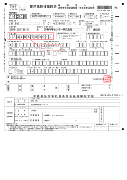 雇用保険被保険者離職票