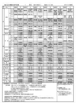 柏たなか病院外来予定表 1 月分 A B E F 1 O