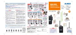 特定小電力 - インカム