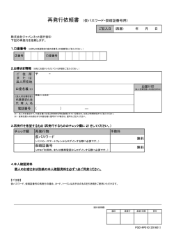 再発行依頼書 - ジャパンネット銀行