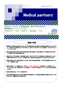 2015年6月 NPPV実践編 - 医療法人 徳洲会 大垣徳洲会病院