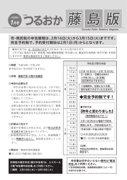 藤島版 藤島版 - 鶴岡市役所