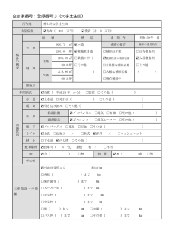 （登録番号3）（PDF：292KB）