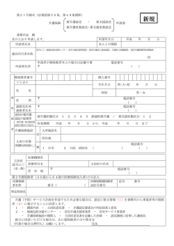 新規 - 多摩市
