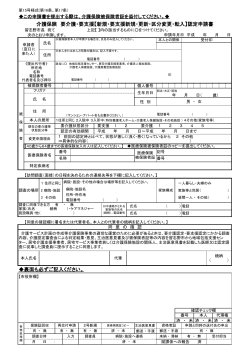 (新規・要支援新規・更新・区分変更・転入)認定申請書（PDF