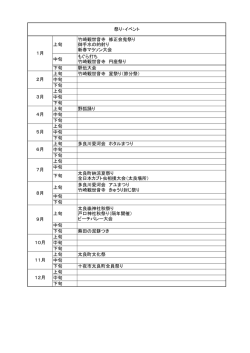 上旬 竹崎観世音寺 修正会鬼祭り 御手水の的射り 新春マラソン大会