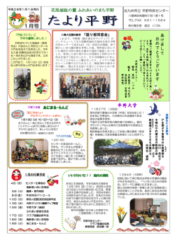 北九州市立平野市民センター館報
