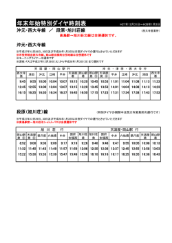 （沖元経由）線・段原旭川荘線