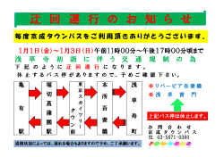 2015-12-30 有01 浅草線 迂回運行のお知らせ
