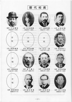 創立120周年記念誌[17-33Page](PDF 2.0MB)