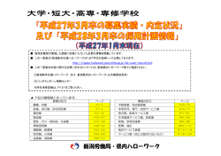 「平成28年3月卒の採用計画情報」（PDF形式）