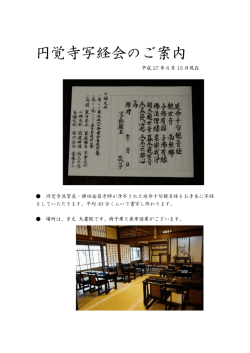 円覚寺写経会のご案内