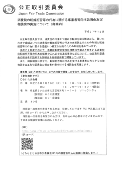 公正取引委員会