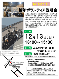 ボランティア説明会 - 自立支援センター ふるさとの会