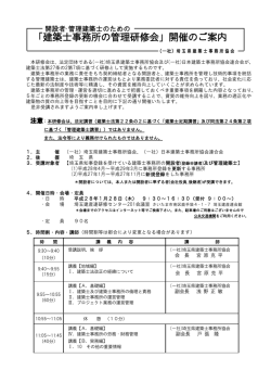 「建築士事務所の管理研修会」開催のご案内