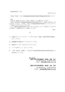 一社 - 一般社団法人 愛媛県臨床検査技師会