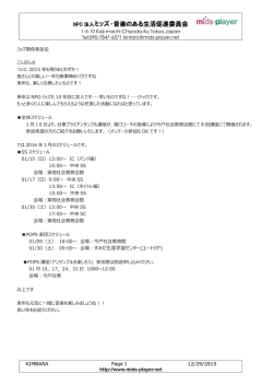 ミッズ・音楽のある生活促進委員会