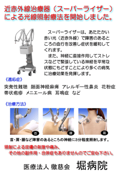 医療法人 徹慈会 堀病院