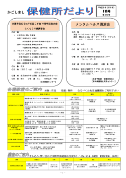 かごしまし メンタルヘルス講演会 メンタルヘルス講演会