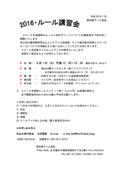 ルール講習会のご案内