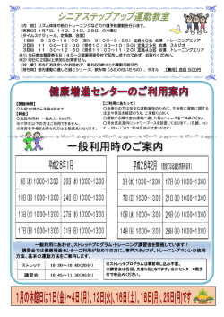 一般利用にあわせ、ストレッチプログラム・トレーニング講習会を開催し