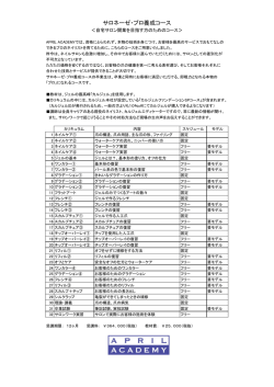 レッスン内容詳細はこちら - APRIL ACADEMY