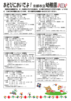 平成28年1月号 あそびにおいでよ！京都市立幼稚園(PDF形式, 336.72KB)