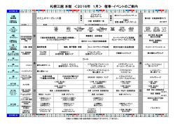 ｢各階の催事･イベント｣ 詳しくはこちら(PDF 302KB)