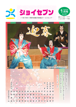 1月号 - ジョイセブン