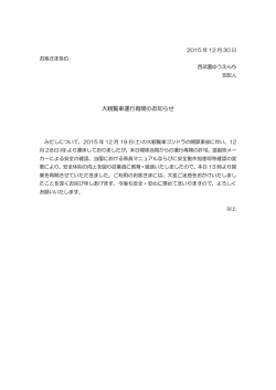 大観覧車運行再開のお知らせ