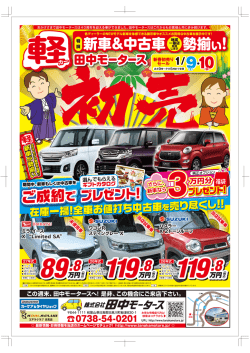 ご成約で - 株式会社 田中モータース