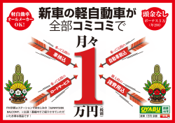 軽自動車 オールメーカー OK！ - 大薮自動車工業 OYABU MOTOR