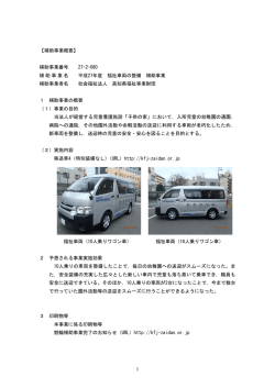補助事業概要 - 社会福祉法人高知県福祉事業財団-ホーム