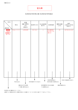 記入例