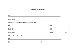 譲渡証明書（PDF：36KB）